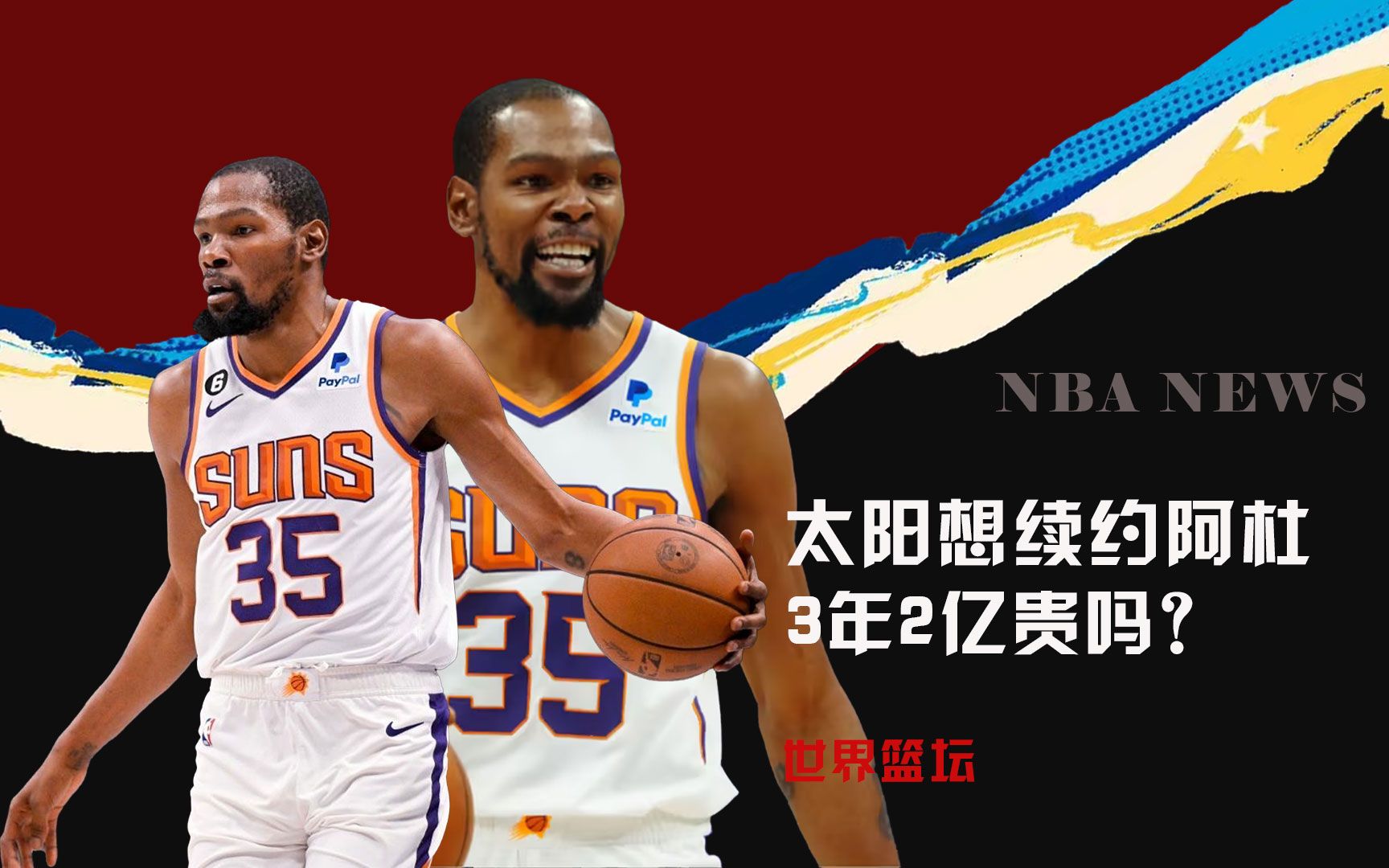 携手杜兰特